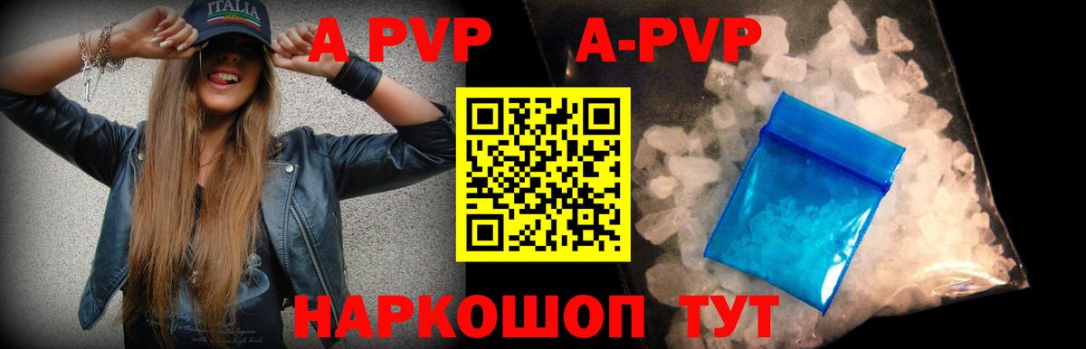 A PVP Соль Фурманов
