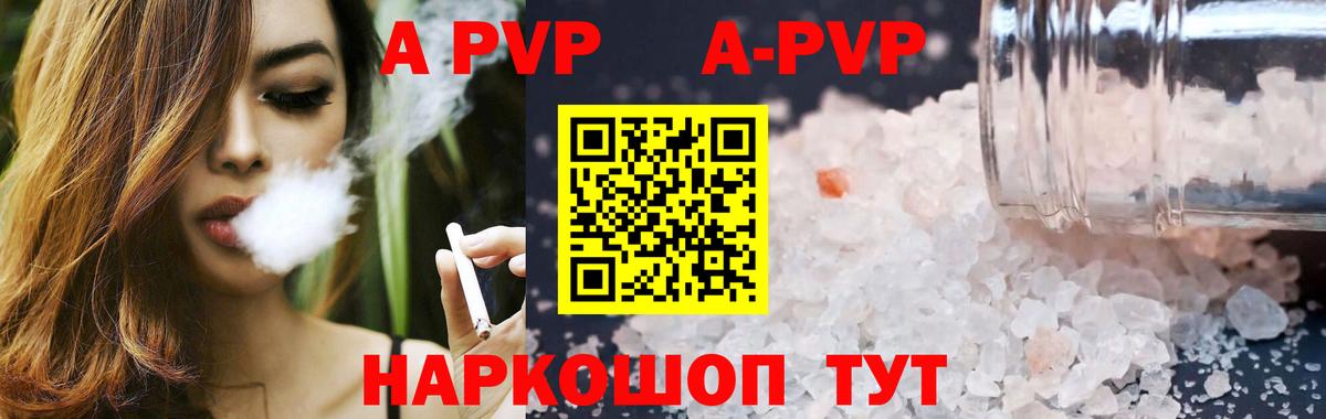 APVP СК  Вход с VPN  купить наркоту  Фурманов 