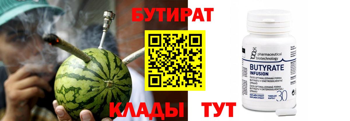Бутират Butirat Фурманов