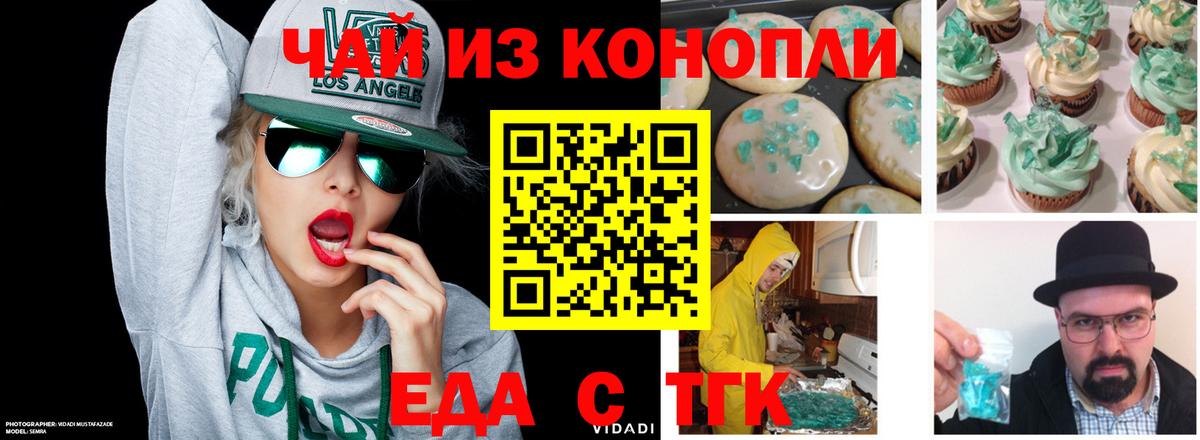 Cannafood марихуана  Фурманов 