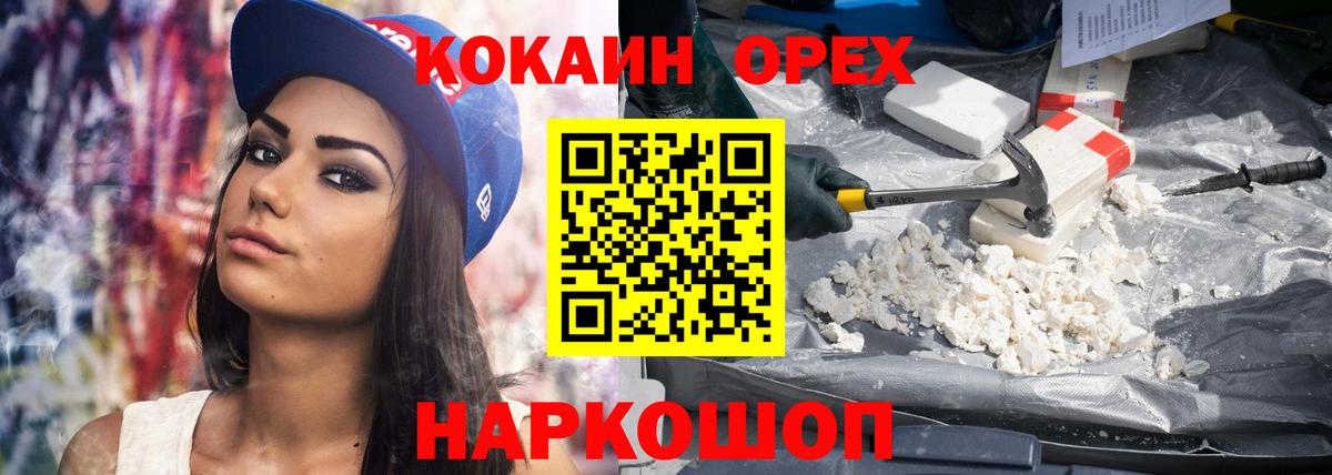Кокаин 99% Фурманов