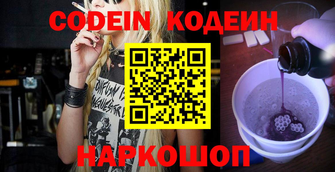 Кодеин Purple Drank  Codein Purple Drank  Фурманов 