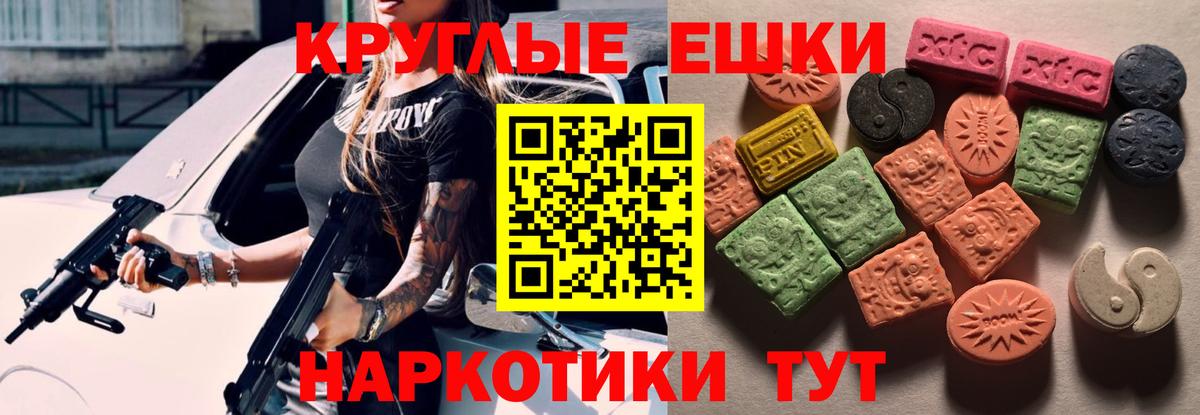 ЭКСТАЗИ  Фурманов  ЭКСТАЗИ XTC  Ecstasy круглые 
