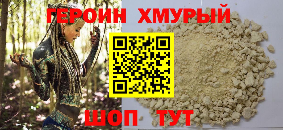 ГЕРОИН Афган  Фурманов 