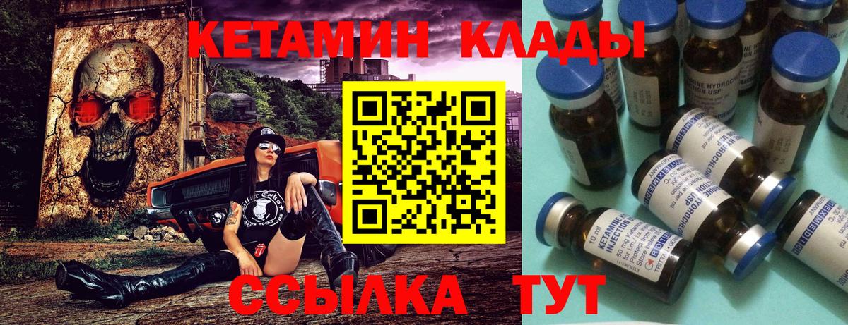 Фурманов  КЕТАМИН VHQ  Вход с VPN 