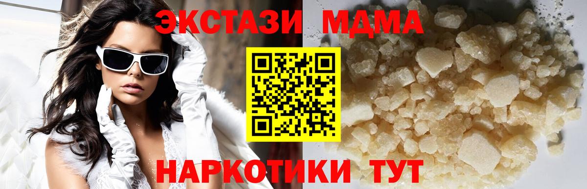 МДМА кристаллы Фурманов