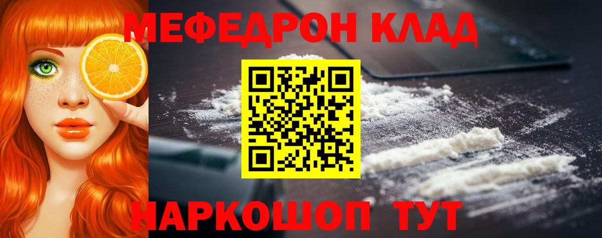 МЕФ кристаллы Фурманов