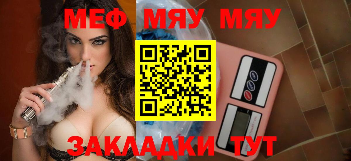 Меф  МЯУ-МЯУ кристаллы  Фурманов  Мефедрон кристаллы  МЕФ 