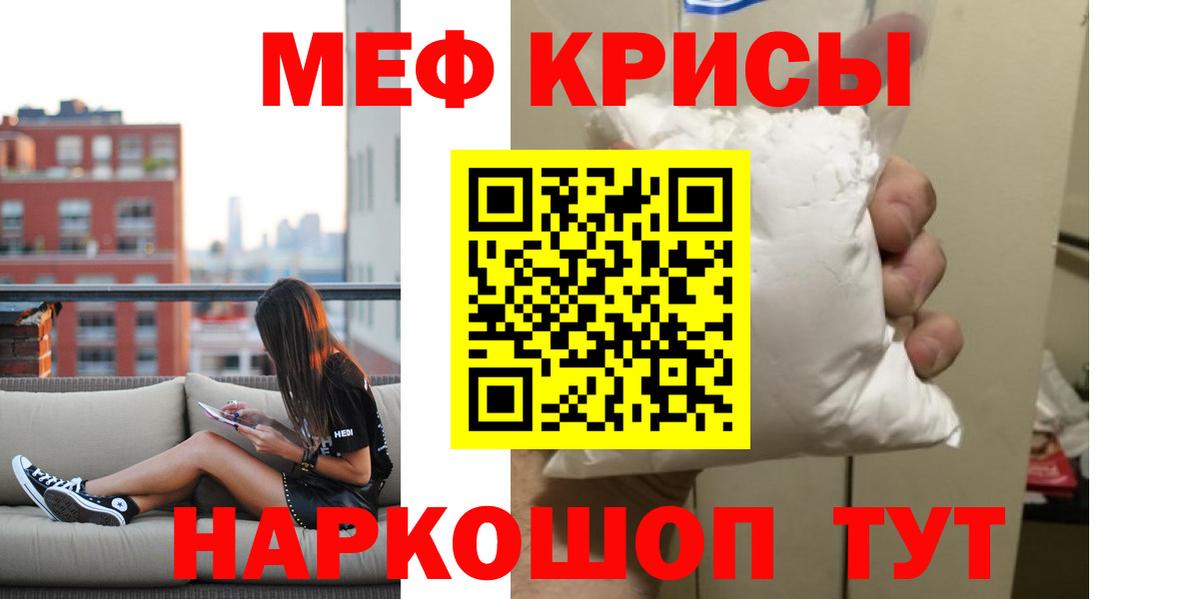 МЯУ-МЯУ  Меф VHQ  МЕФ мяу мяу  Вход с VPN  Фурманов 