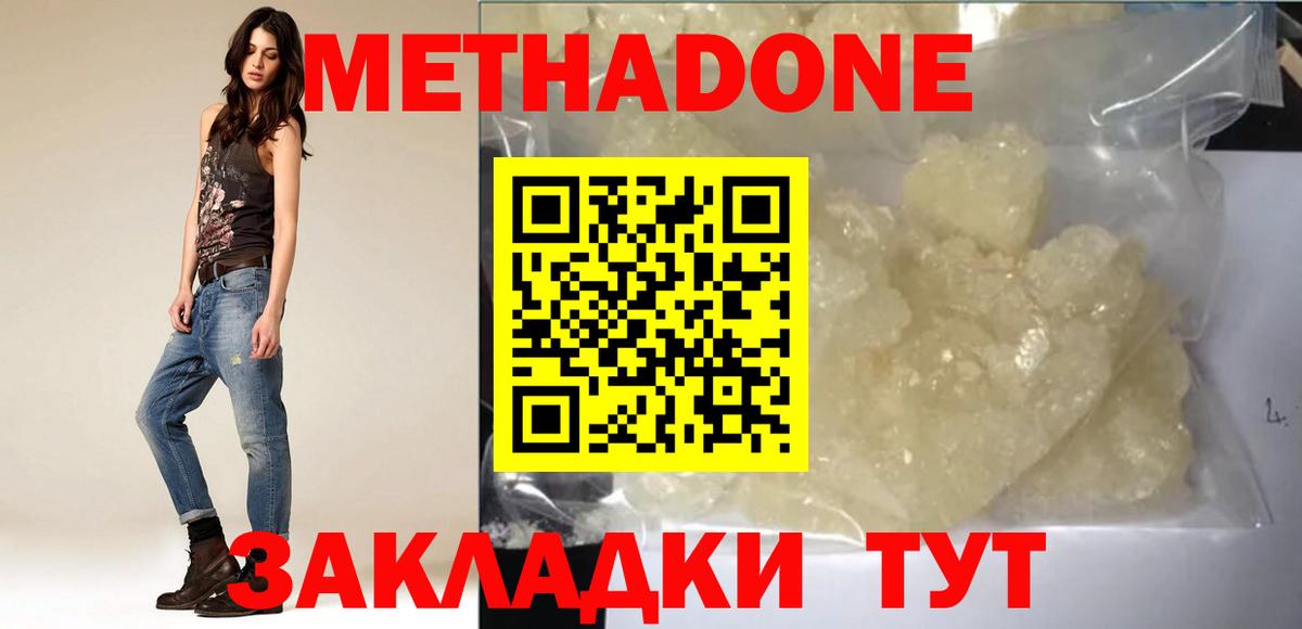 Метадон кристалл  Метадон methadone  Вход с VPN  Фурманов 